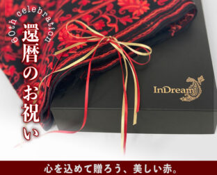 還暦お祝いストール