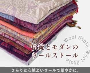 ペイズリー柄ウールストール