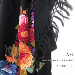 アーリ刺繍ストールとは?ーインドカシミールの華やかな手刺繍